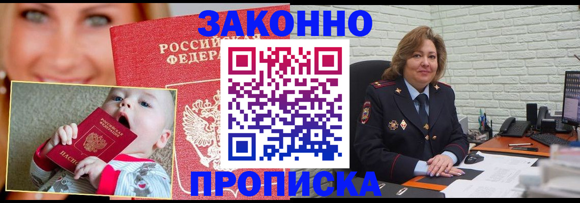 прописка законно в Ессентуках