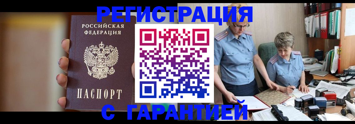 прописка для работы в Ессентуках